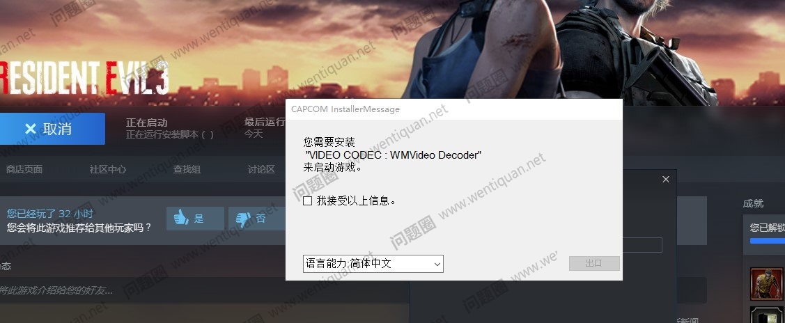 capcom installer message video codec